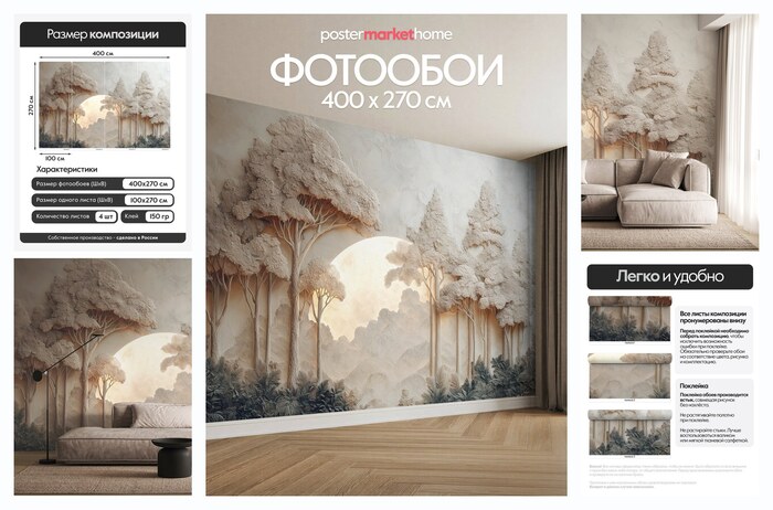 Фотообои Postermarket ″Лунный Лес 3Д″ флизелиновая основа, виниловое покрытие 400*270 см.