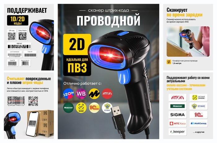 Скоростной сканер штрих-кода Smart Counter 2D, 1D, проводной, черный для маркировки штрихкодов, идеален для ПВЗ АТОЛ Акцизы ЕГАИС