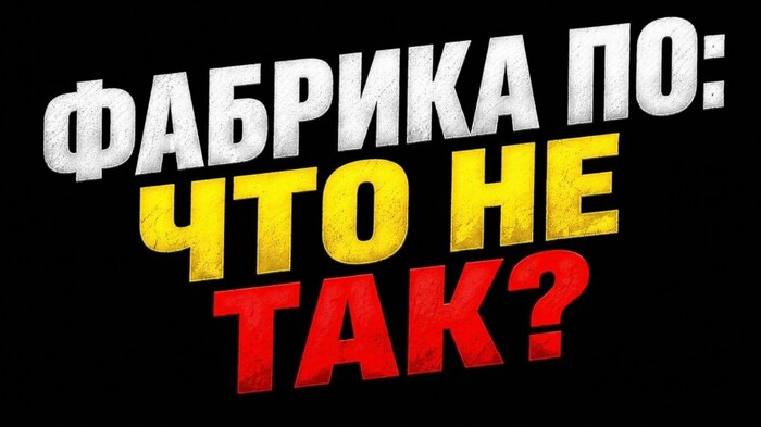 Почему падают облигации Фабрика ПО? Есть риск?