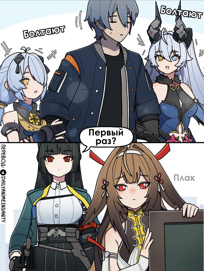 Первый раз?