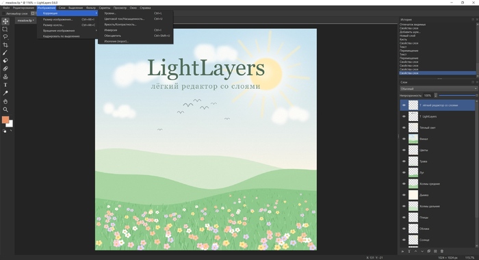 Навайбкодил LightLayers опенсорс аналог Фотошопа