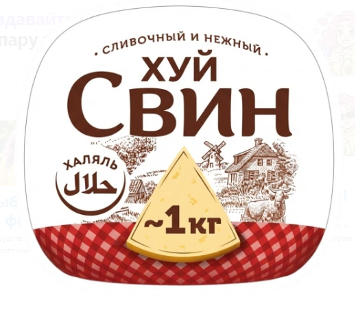 Вы обосрали мой любимый сыр! Ламбер, ну какого чёрта! А МоЙ?