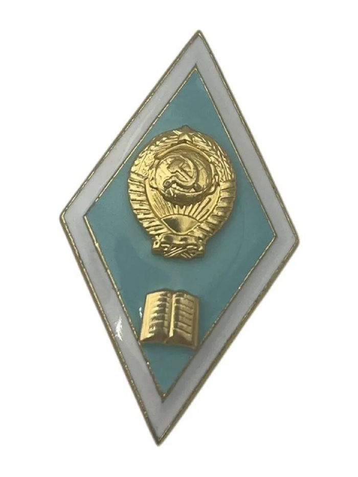Знак ромб об окончании педагогического вуза. Психология в СССР развивалась в русле Академии педагогических наук