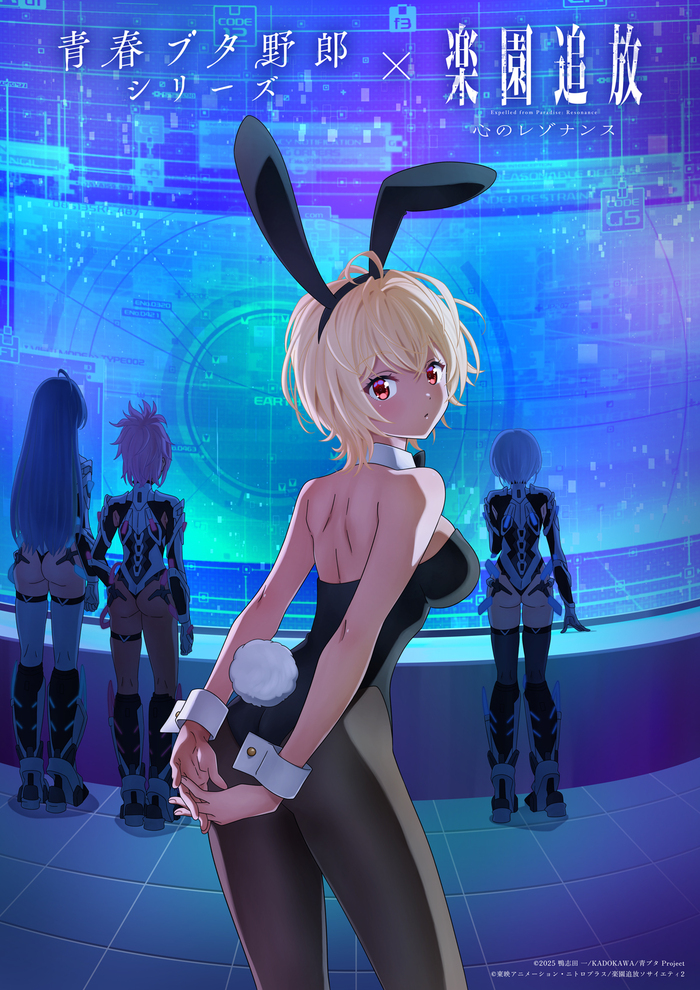 Специальная иллюстрация «Seishun Buta Yarou» x «Rakuen Tsuihou»