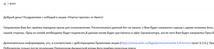 26 мая: сначала акт, потом обещанная отправка приза.