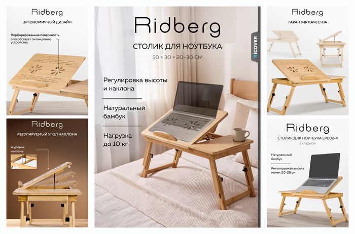 ������ ��� �������� Ridberg LPD02-4, �������������� ����������� (Bamboo)