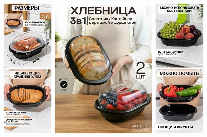 Хлебница с крышкой пластиковая, черная, с рифленым дном, 30x21x13см, 2 шт