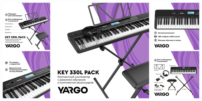 ���������� c ���������� ����������� YARGO KEY 330L PACK, � ���������� ����������, 61 �������