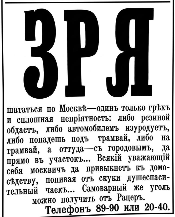 Дореволюционная реклама