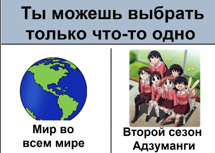 Что выберешь?
