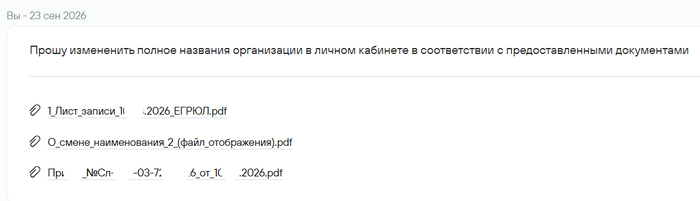 Заявка, оформленная по инструкции специалистов Руцентра