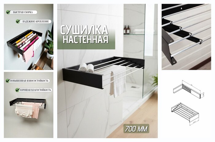 Сушилка для белья настенная, складная, облако 700х346,5*130 цв. черный матовый