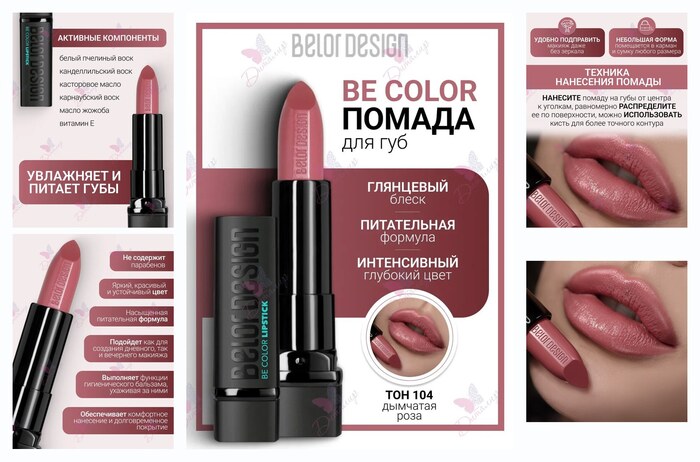 Губная помада BelorDesign Be Color 104, кремовая текстура, сатиновый финиш