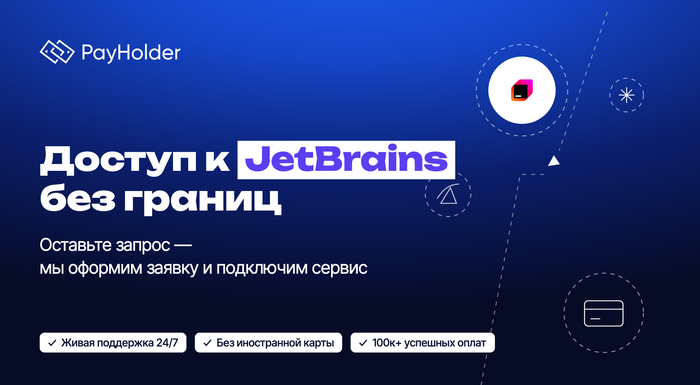 Оплата JetBrains из России и Беларуси через Payholder