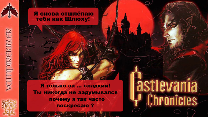 25 сентября 2026 года - игре Castlevania исполнилось 40 лет ...