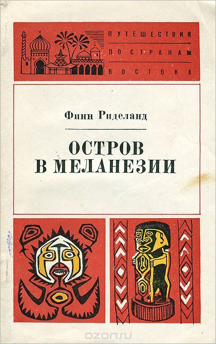 О новогвинейских духах