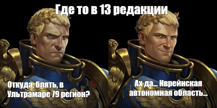 Новый регион, но это WH40K