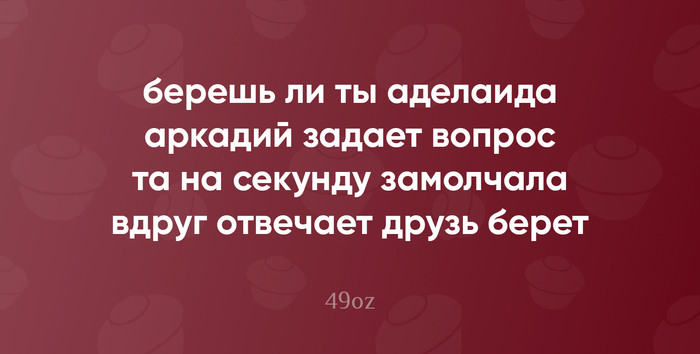 Изредка наблюдения за жизнью я формирую в "пирожки" (малая стихотворная форма, написанная белым четырёхстопным ямбом, без прописных букв и знаков препинания). Периодически буду делиться напеченным! P.S. Вечная память Владиславу Кунгурову, отцу пирожков. F!