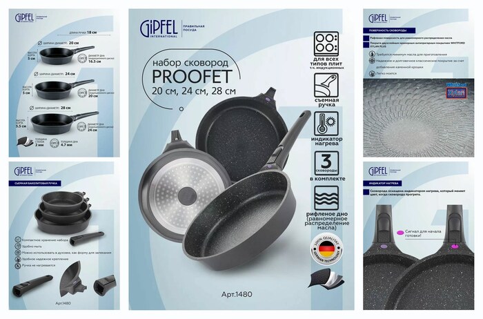Набор cковород Gipfel Proofet 1480 4 предмета