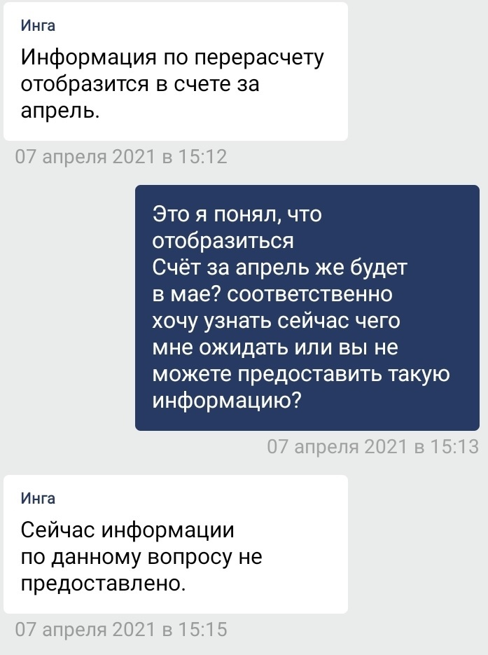 Ростелеком не сообщает что конкретно они мне пересчитали, ну да ладно, подождём