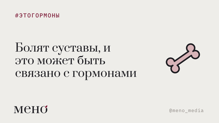 «Это возраст»: почему после 40 у женщин вдруг начинают болеть суставы и при чём тут гормоны