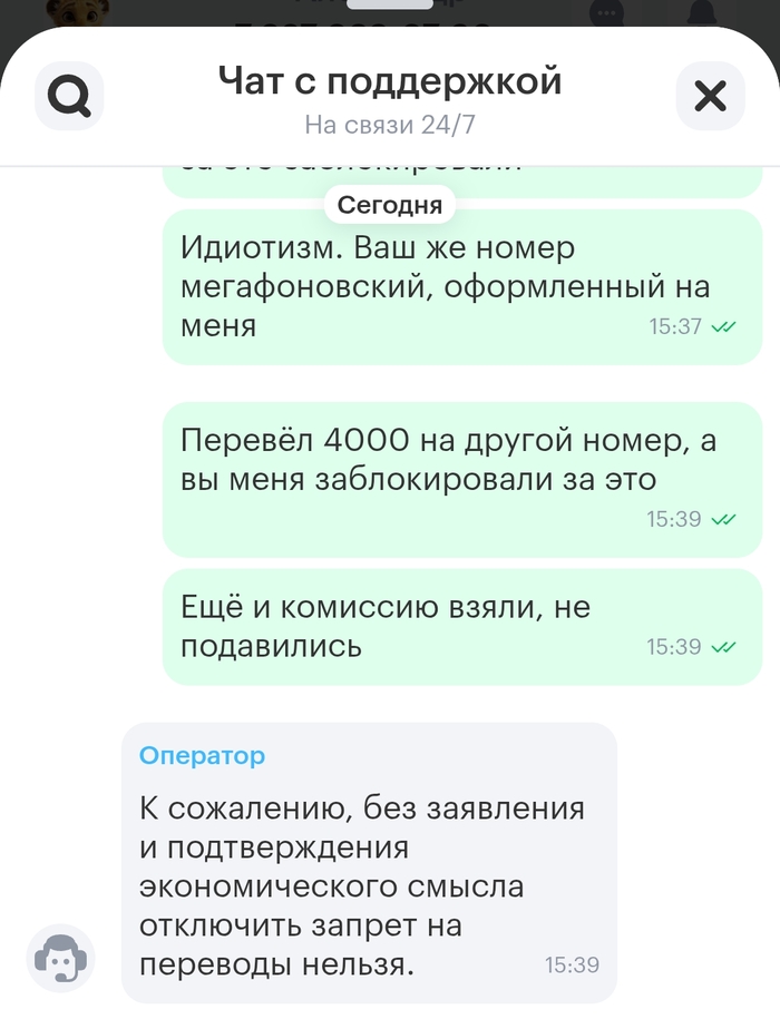 Мегафон пробивает очередное дно