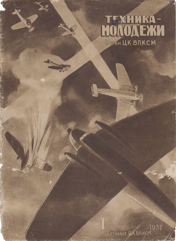�1 �� 1937 �. "��� � �������", ���. �. �������.