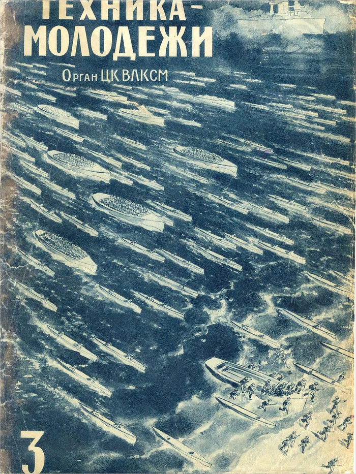 �3 �� 1937 �. � �������� "������", ���. �. �������.