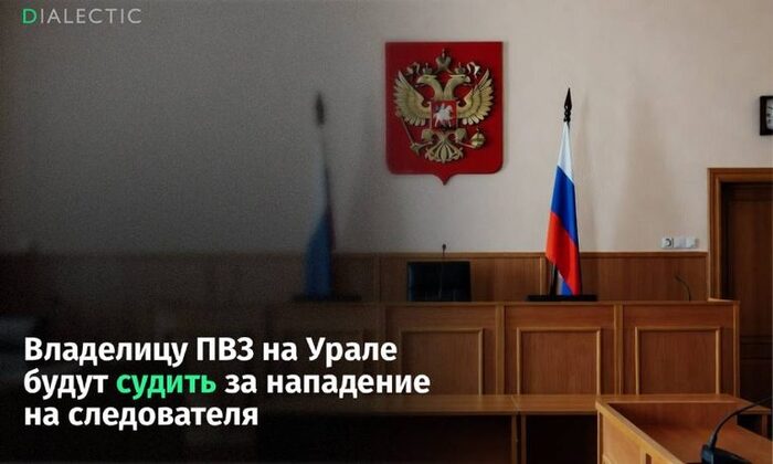 Владелицу ПВЗ на Урале будут судить за нападение на следователя при обыске