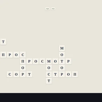 Составляй слова из букв большого слова — 325 уровней! (скриншот 3)