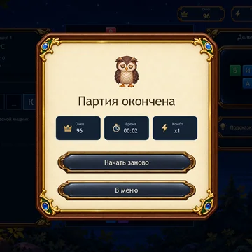 Собирай буквы, восстанавливай слова и возвращай исчезнувший мир. (скриншот 3)