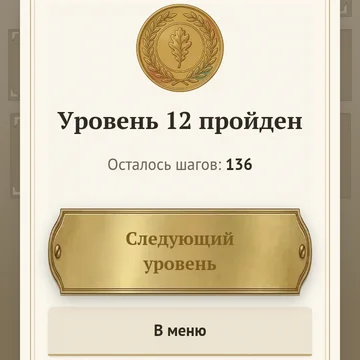 Пасьянс, где карты сходятся не по масти, а по смыслу. Снегирь — к птицам, лисичка — к грибам. Сто тринадцать категорий, девятьсот слов и наборы с рисунками в духе старого ботанического атласа. (скриншот 1)