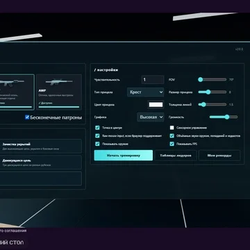 Тренируй точность, реакцию и контроль отдачи в 3D-тире. Четыре режима, четыре вида оружия, отдельные рекорды и таблицы лидеров. (скриншот 4)