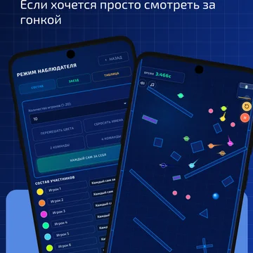 Запусти свой шар и попробуй обогнать всех соперников на трассе! Сорвевнуйся, прокачивай шар и ставь рекорды! (скриншот 5)