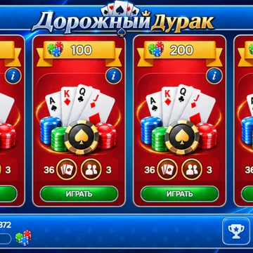 "Дорожный(круговой) дурак" - это разновидность карточной игры "дурак". (скриншот 3)