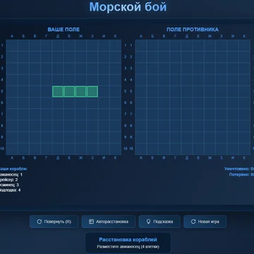 Морской бой по классическим правилам! (скриншот 3)