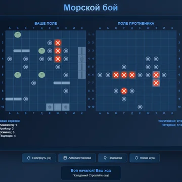 Морской бой по классическим правилам! (скриншот 5)