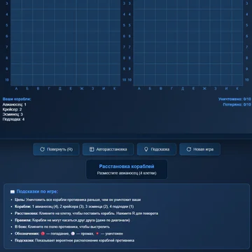 Морской бой по классическим правилам! (скриншот 2)