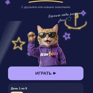 Draw Fiesta— рисуй, угадывай, смейся вместе!

Весёлая игра для компании: один рисует загаданное слово, остальные угадывают. Никаких правил на полчаса: открыли на телефоне, планшете или ноутбуке и сразу играете.

Языковой барьер — не проблема. Каждый  (скриншот 1)