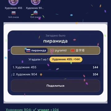 Draw Fiesta— рисуй, угадывай, смейся вместе!

Весёлая игра для компании: один рисует загаданное слово, остальные угадывают. Никаких правил на полчаса: открыли на телефоне, планшете или ноутбуке и сразу играете.

Языковой барьер — не проблема. Каждый  (скриншот 4)