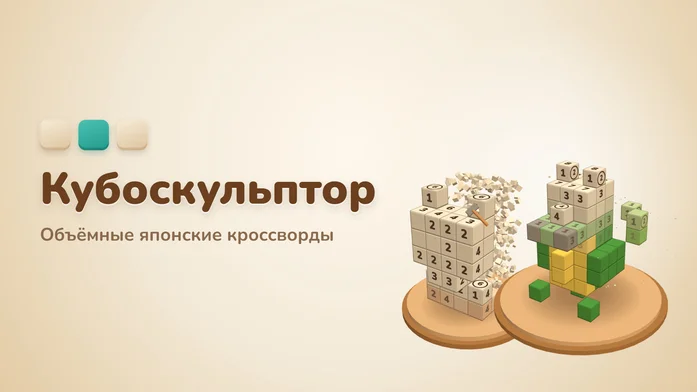 Кубоскульптор на Пикабу Игры