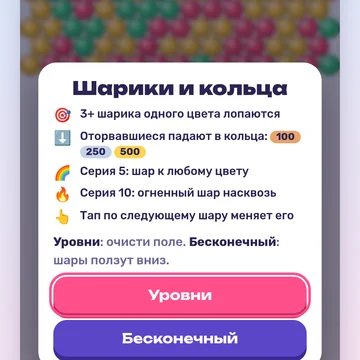 Шарикострел с изюминкой: сбитые шарики падают в кольца по 100, 250 и 500 очков. Собирай серии, получай радужный и огненный шары, проходи уровни или держись в бесконечном режиме. (скриншот 5)