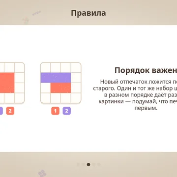 Отпечатай картинку деревянными штампами! Каждый новый слой ложится поверх старого, так что порядок решает всё. 60 уровней спокойной логики. (скриншот 12)