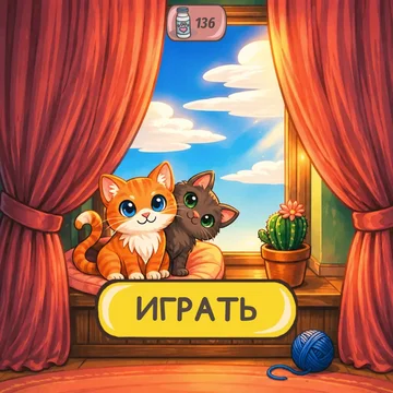 Спаси котиков из приюта в милой игре три в ряд! Собирай тройки, забирай пушистых котят домой и заботься о них на 60 уровнях. Найди каждому коту любящий дом. Играй бесплатно онлайн, без скачивания и регистрации, на телефоне и ПК! (скриншот 6)