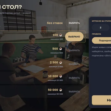 Карточная игра Дурак в режимах: подкидной, переводной, онлайн, в сатиристическом сеттинге Российской тюрьмы (скриншот 4)