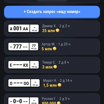 Онлайн-генератор автомобильных номеров: крути цифры и буквы, лови «три семёрки», 001 и серию ЕКХ. Каждый номер существует в одном экземпляре — продавай и покупай их у других игроков. (скриншот 4)