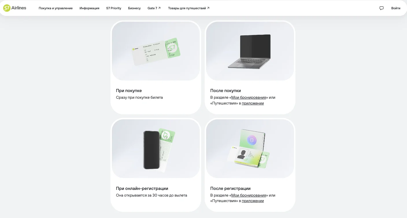 Как выбрать место, если билет S7 уже куплен
