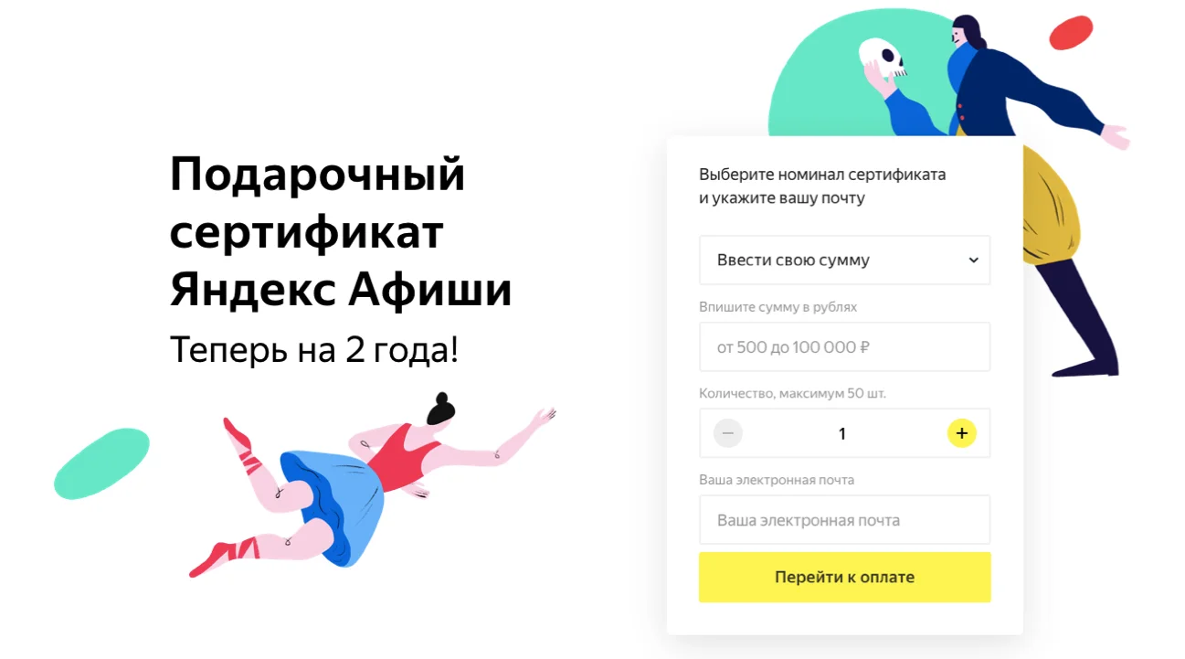 Что такое сертификат Яндекс Афиши и как он работает