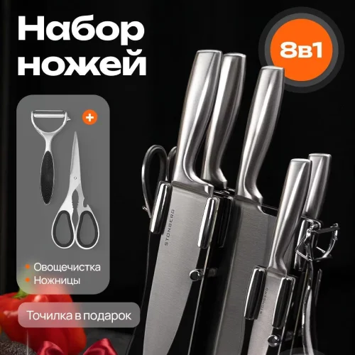 Набор кухонных ножей STONBERG KS-101SL с подставкой