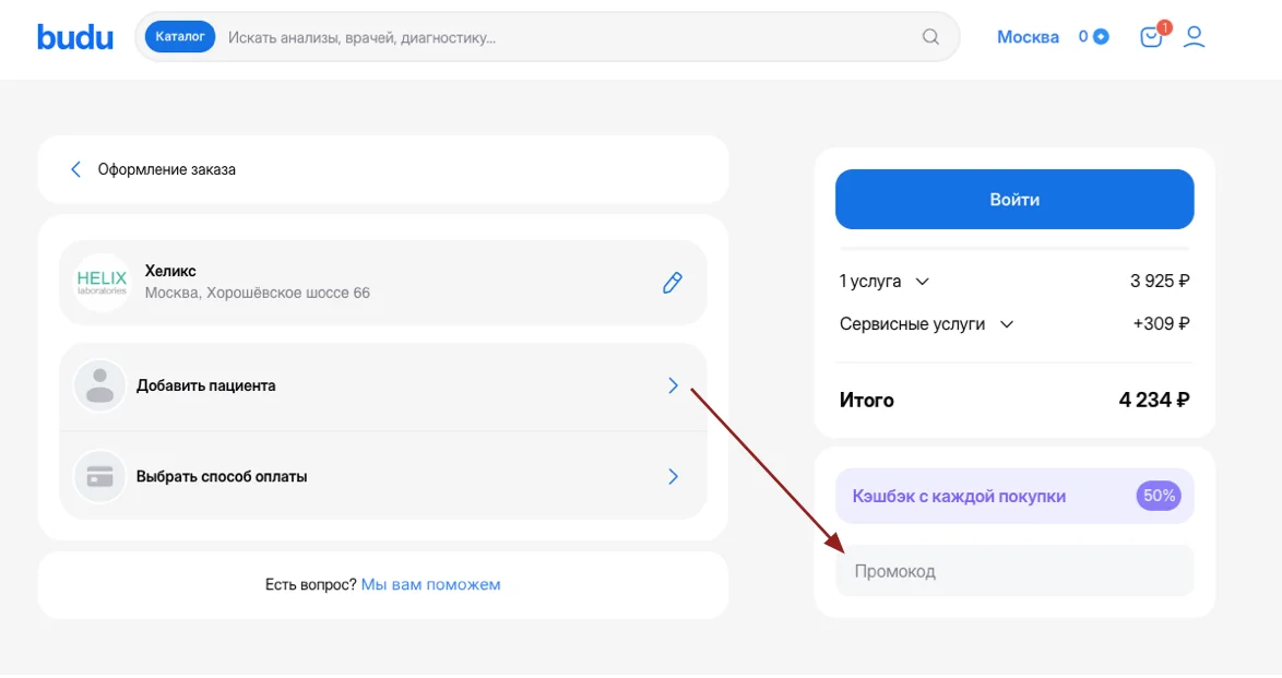 промокод буду ру